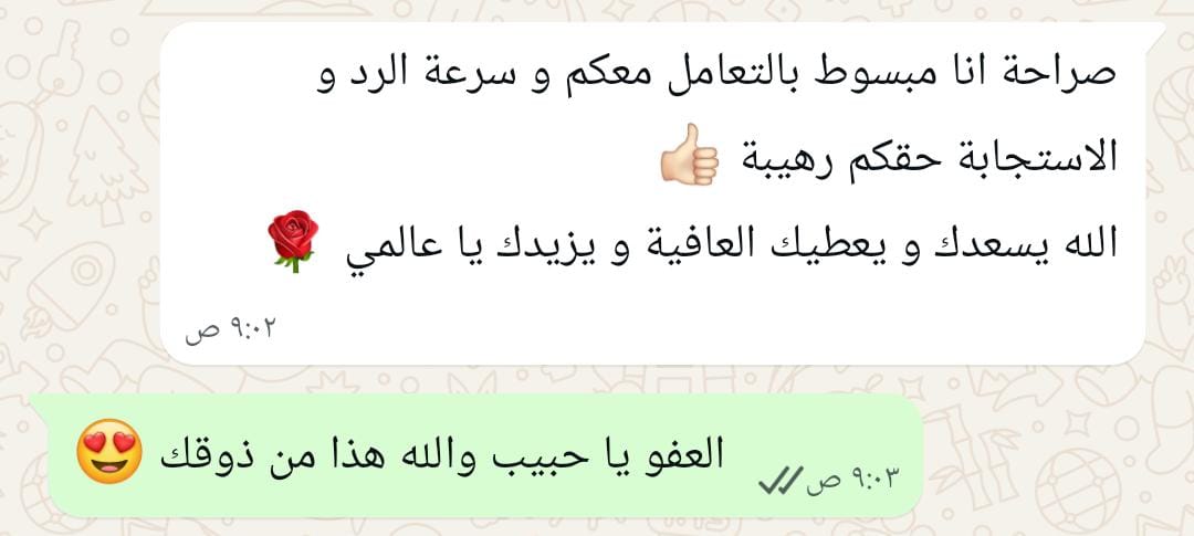 محادثة واتساب - رأي عميل 1