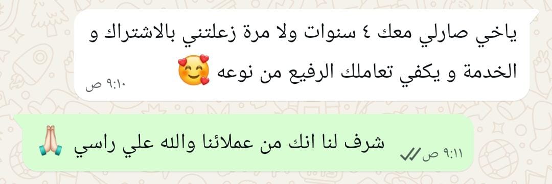 محادثة واتساب - رأي عميل 2