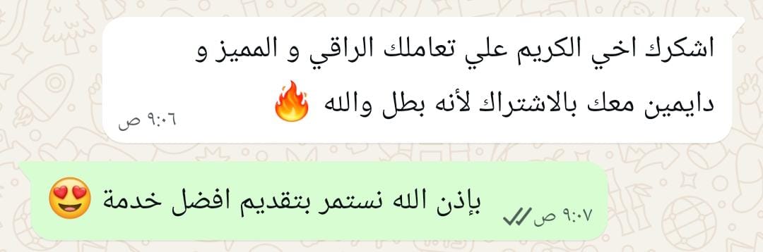 محادثة واتساب - رأي عميل 3