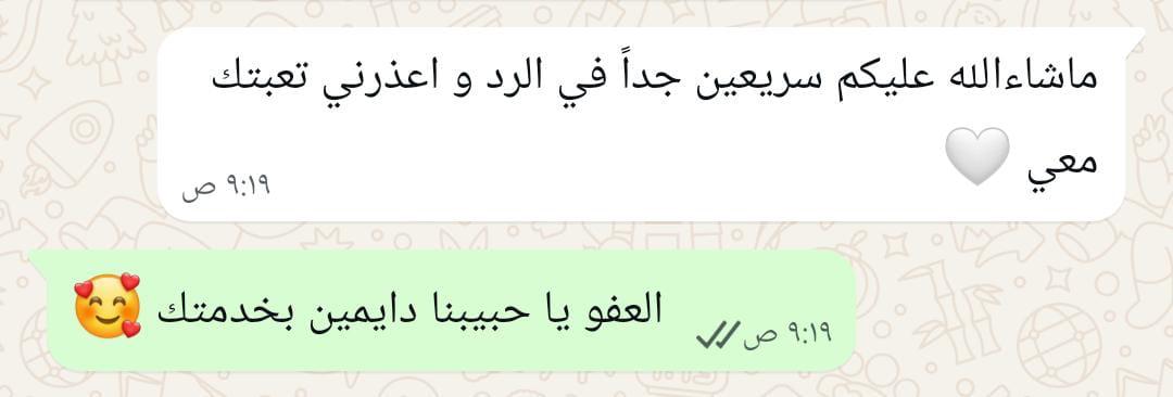 محادثة واتساب - رأي عميل 7