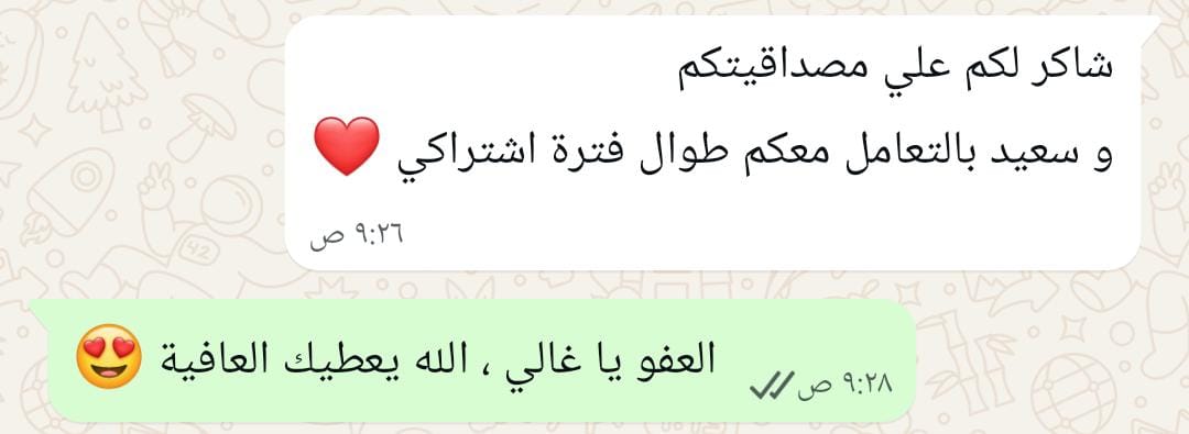 محادثة واتساب - رأي عميل 9